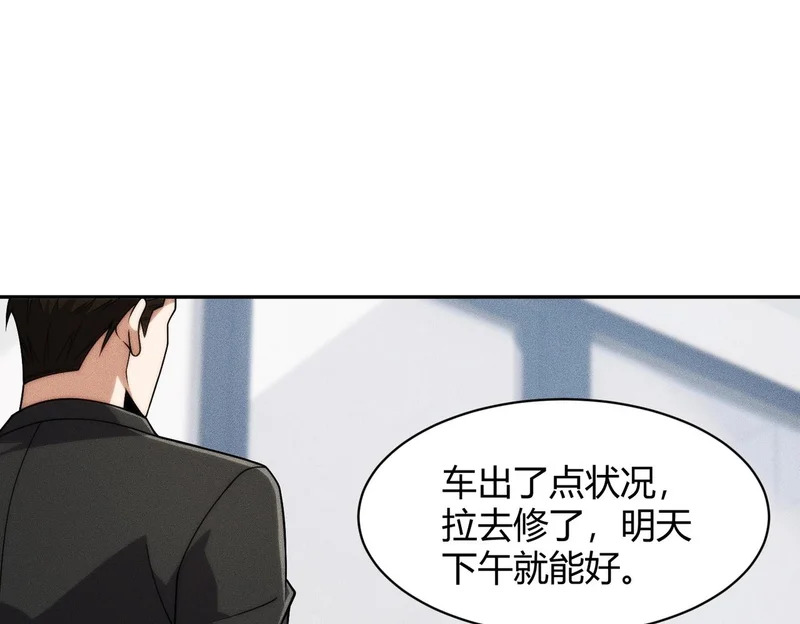 第34话 你要开车？那就快来开我的车！ 第89页