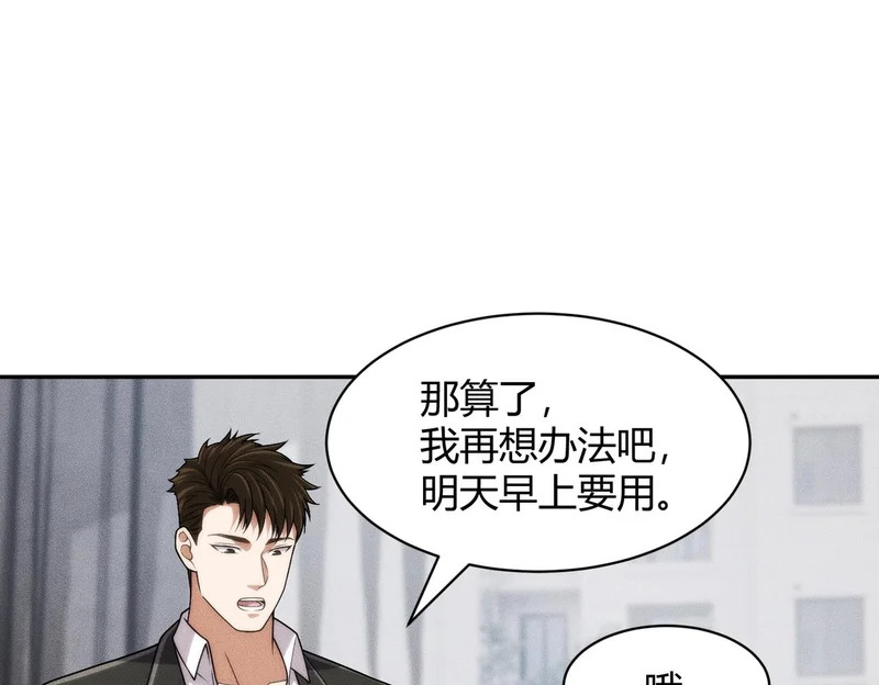 第34话 你要开车？那就快来开我的车！ 第92页