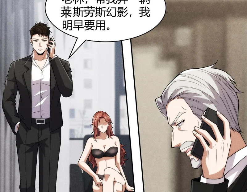 第34话 你要开车？那就快来开我的车！ 第95页