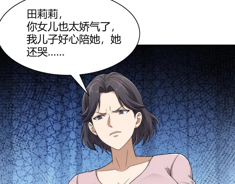 第34话 你要开车？那就快来开我的车！ 第135页