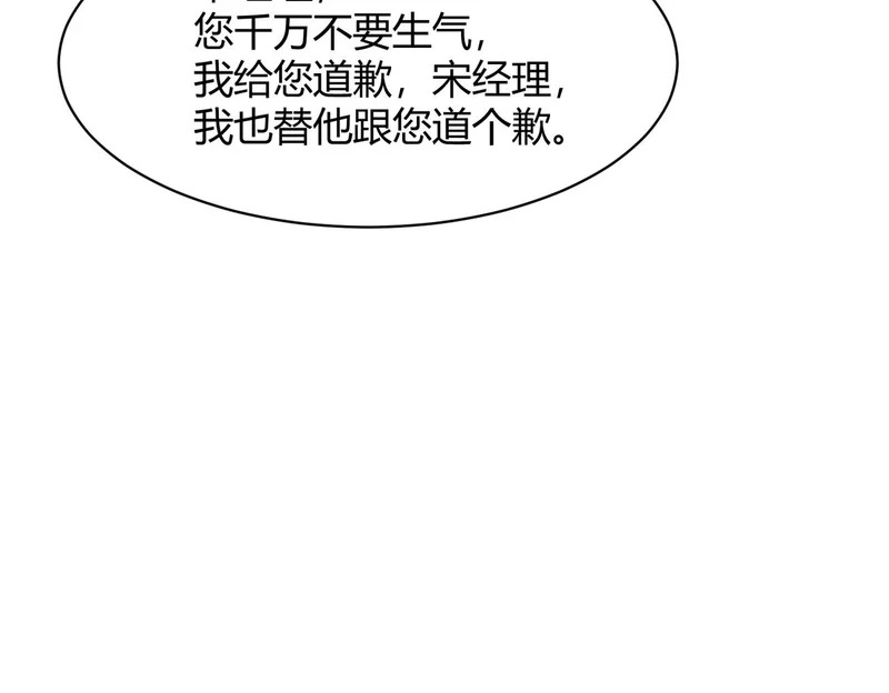 第34话 你要开车？那就快来开我的车！ 第140页