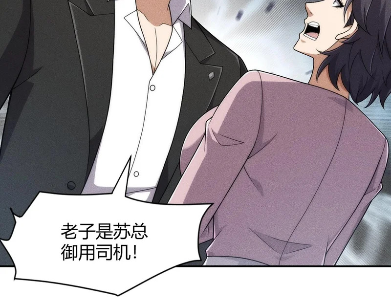 第34话 你要开车？那就快来开我的车！ 第142页