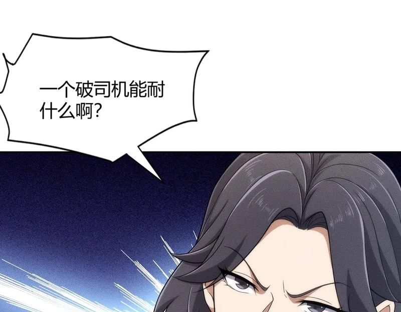 第34话 你要开车？那就快来开我的车！ 第144页