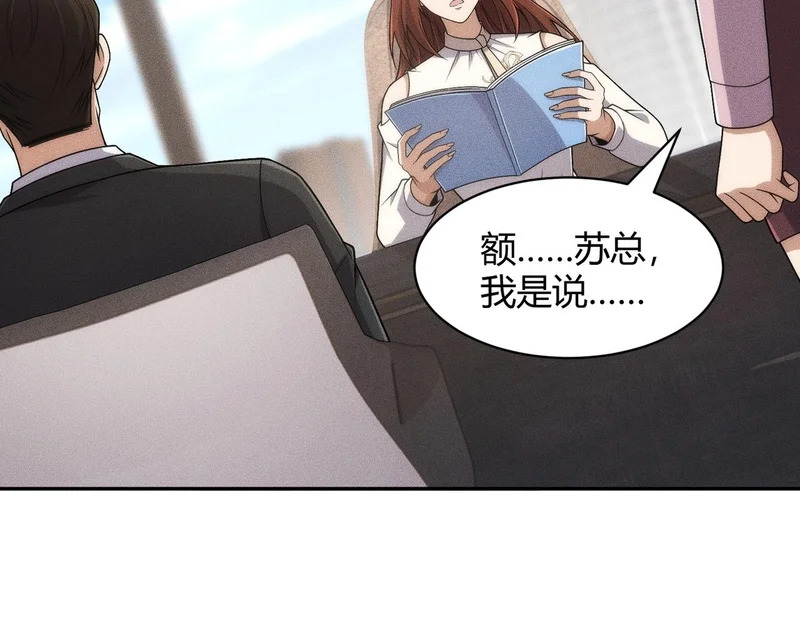 第35话 你还会日语？ 第16页