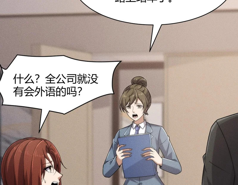 第35话 你还会日语？ 第49页