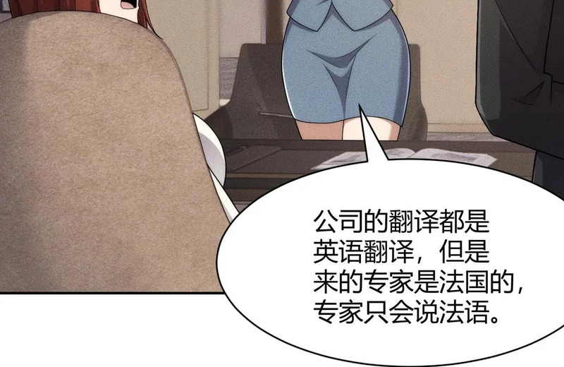 第35话 你还会日语？ 第50页