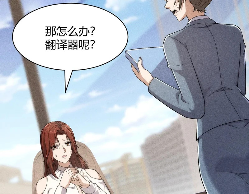 第35话 你还会日语？ 第52页