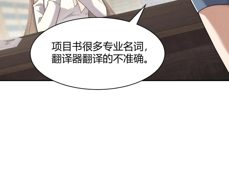 第35话 你还会日语？ 第53页