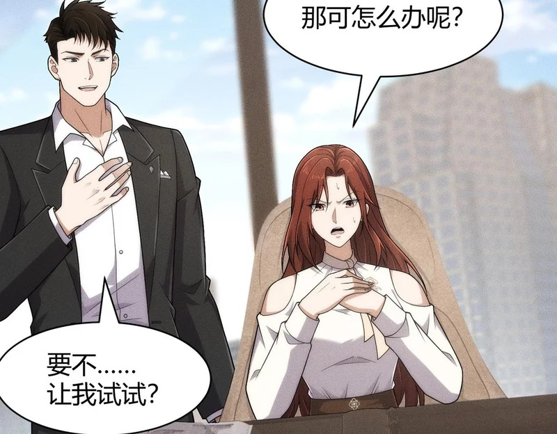 第35话 你还会日语？ 第56页