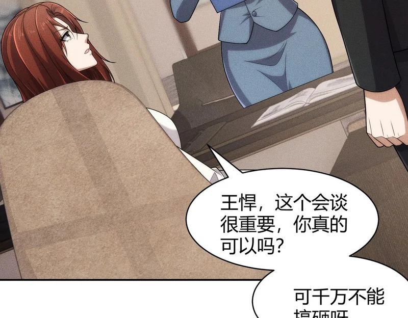 第35话 你还会日语？ 第63页