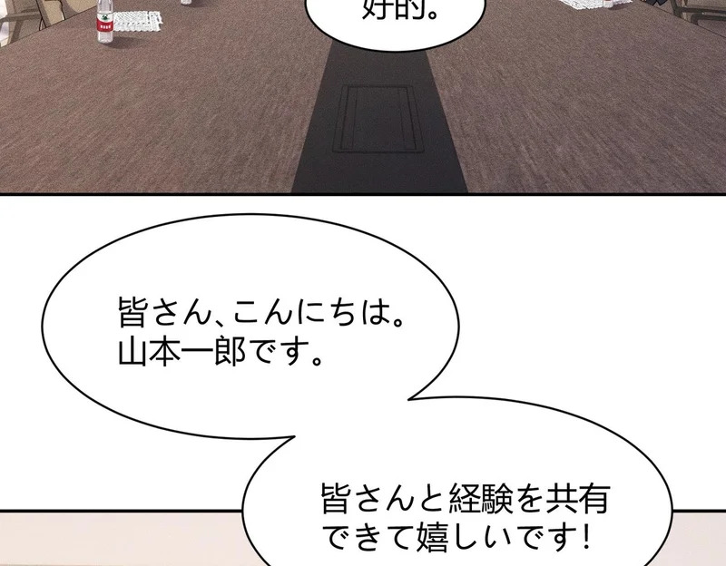 第35话 你还会日语？ 第84页