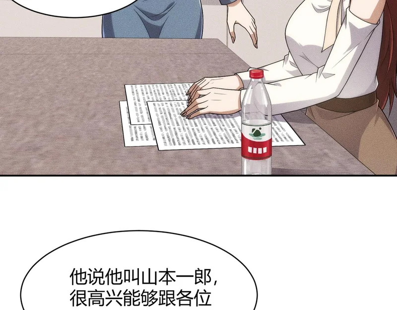 第35话 你还会日语？ 第89页