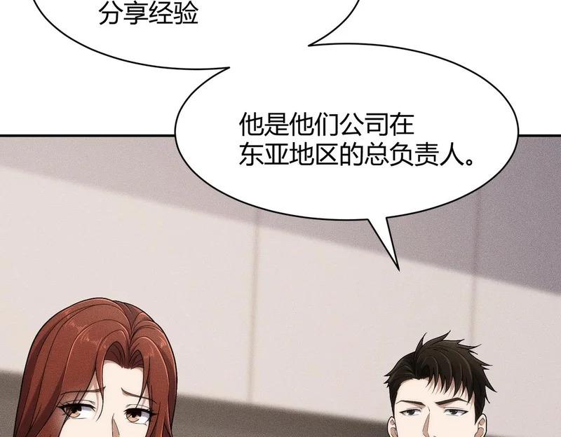 第35话 你还会日语？ 第90页