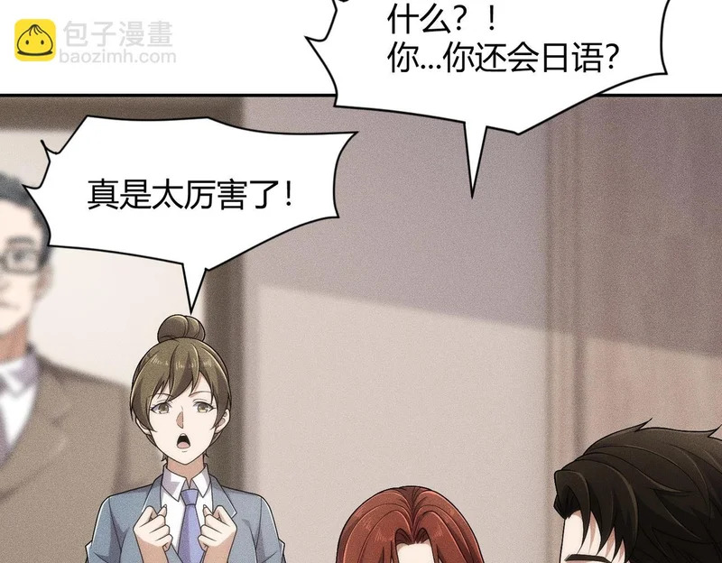 第35话 你还会日语？ 第93页
