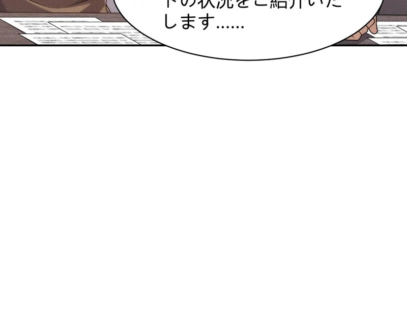 第35话 你还会日语？ 第98页