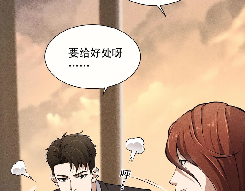 第35话 你还会日语？ 第111页
