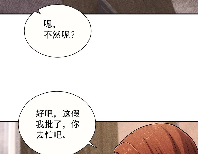 第35话 你还会日语？ 第119页