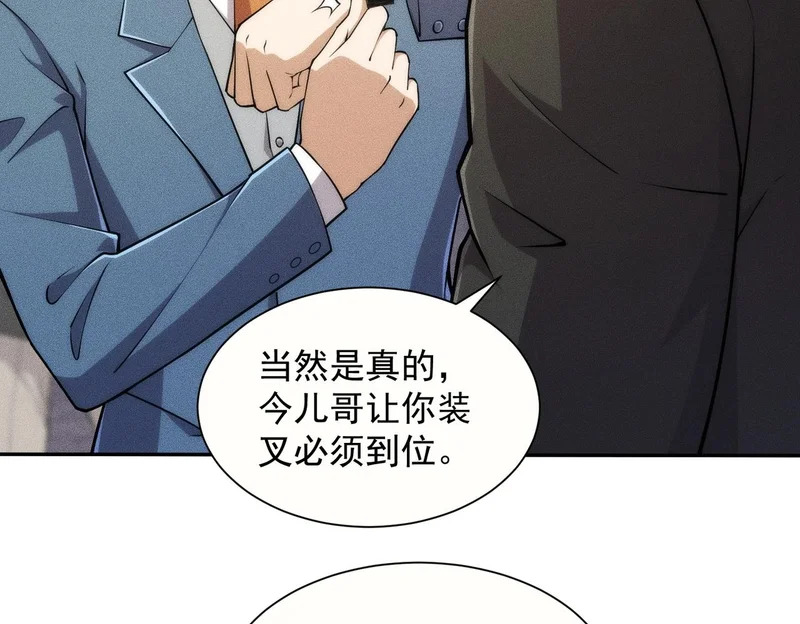 第35话 你还会日语？ 第140页