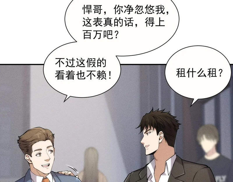 第35话 你还会日语？ 第141页