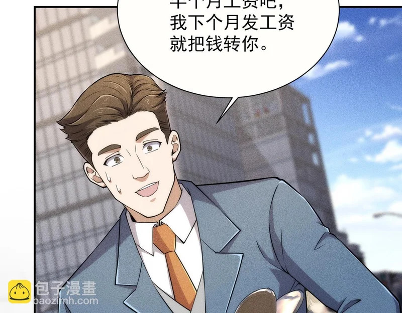 第36话 同学聚会！今年你就是韩总！ 第5页