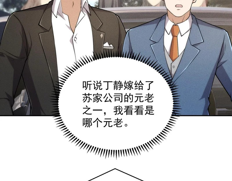 第36话 同学聚会！今年你就是韩总！ 第29页