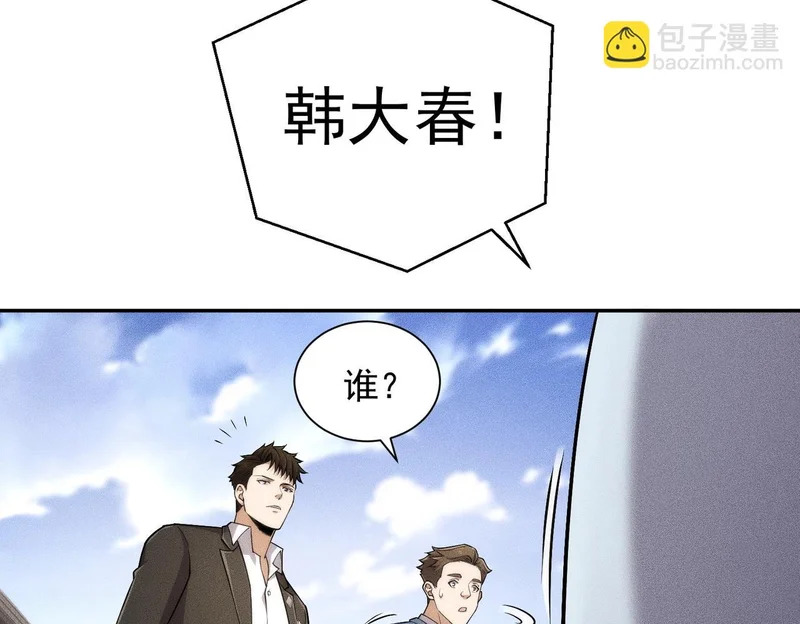 第36话 同学聚会！今年你就是韩总！ 第30页