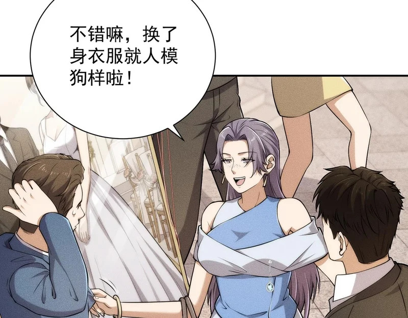 第36话 同学聚会！今年你就是韩总！ 第32页