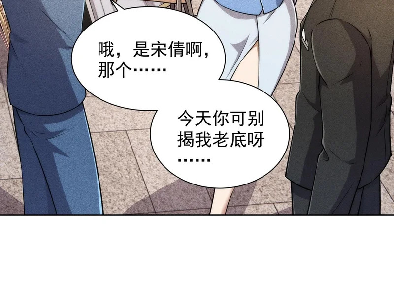 第36话 同学聚会！今年你就是韩总！ 第33页