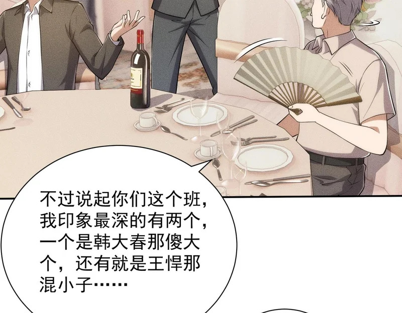 第36话 同学聚会！今年你就是韩总！ 第43页