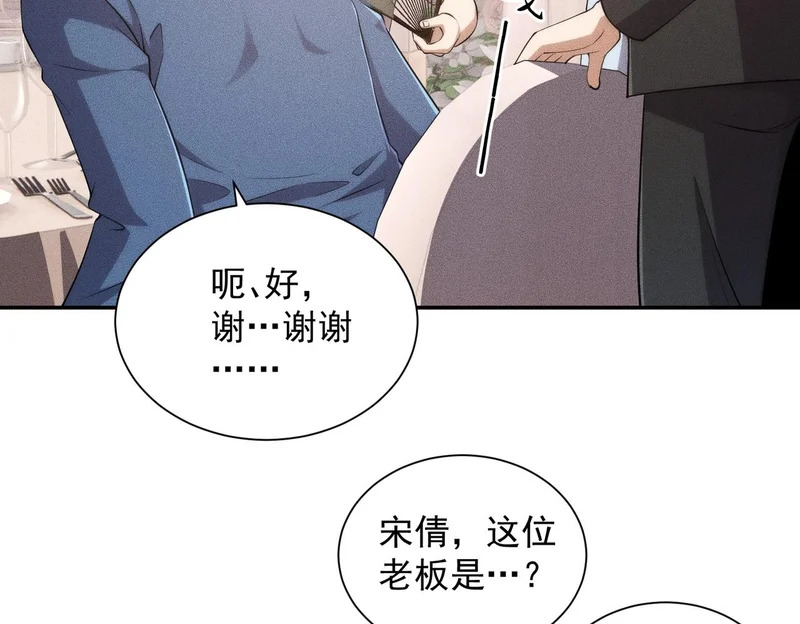 第36话 同学聚会！今年你就是韩总！ 第49页
