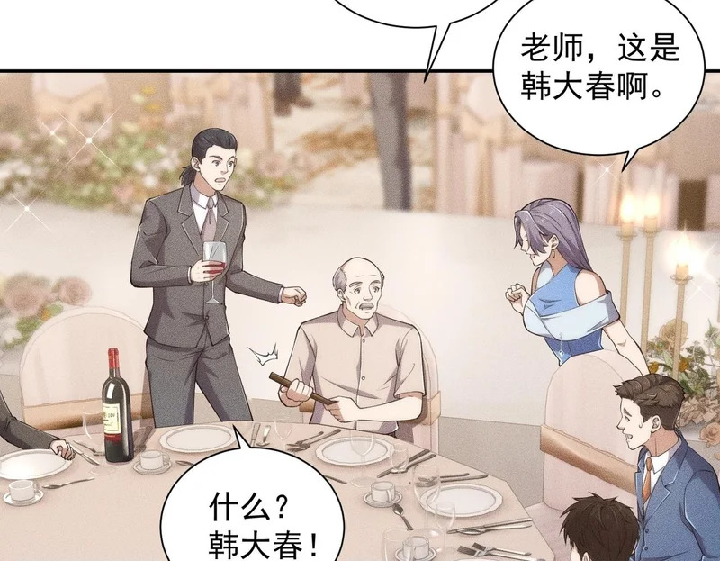 第36话 同学聚会！今年你就是韩总！ 第50页