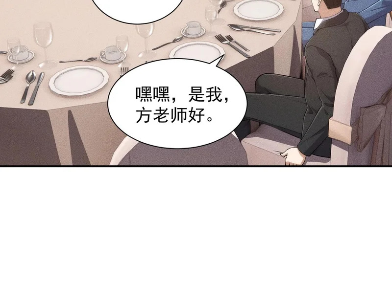 第36话 同学聚会！今年你就是韩总！ 第51页