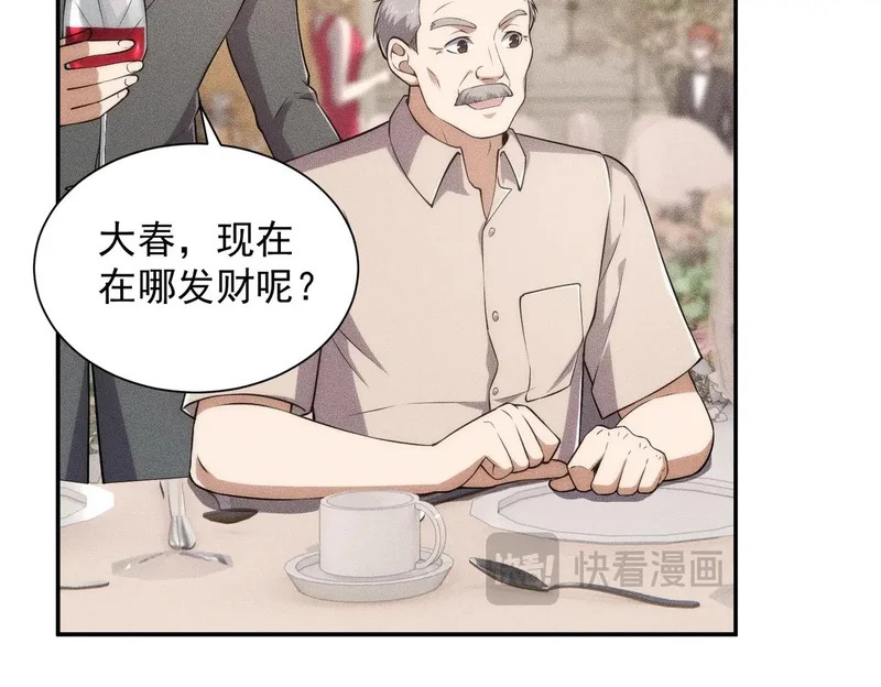 第36话 同学聚会！今年你就是韩总！ 第53页