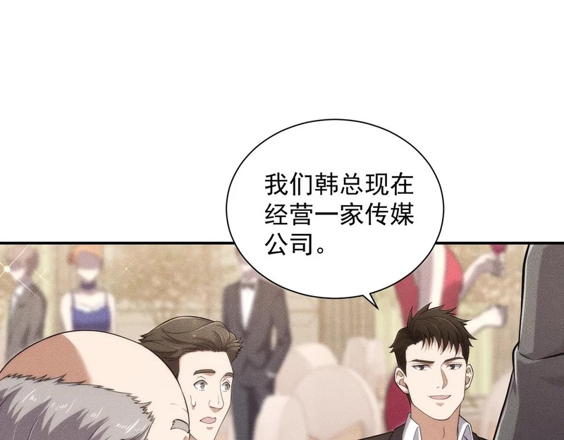 第36话 同学聚会！今年你就是韩总！ 第54页