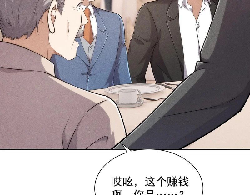 第36话 同学聚会！今年你就是韩总！ 第55页