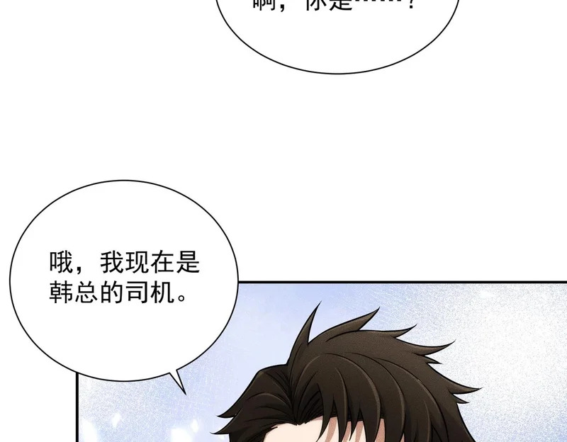 第36话 同学聚会！今年你就是韩总！ 第56页