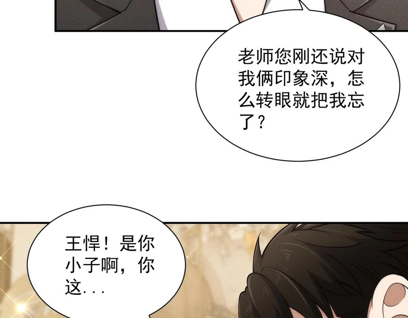 第36话 同学聚会！今年你就是韩总！ 第58页