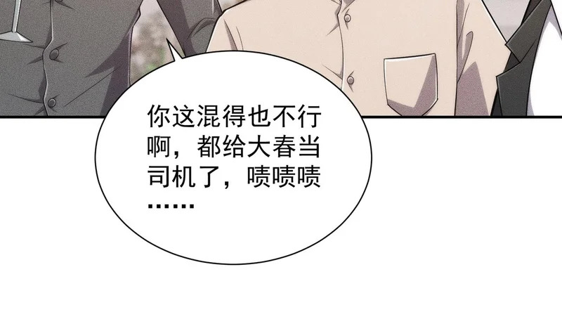 第36话 同学聚会！今年你就是韩总！ 第60页