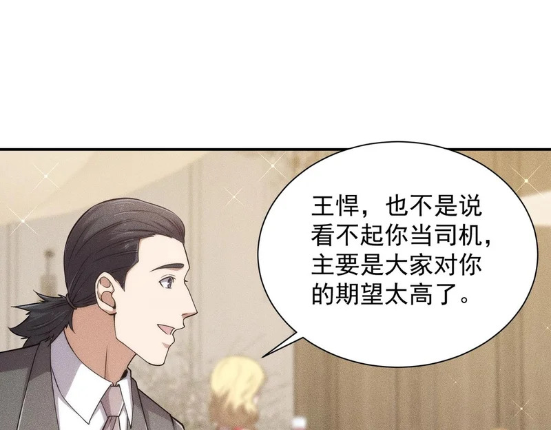 第36话 同学聚会！今年你就是韩总！ 第61页
