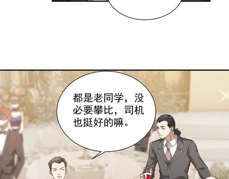 第36话 同学聚会！今年你就是韩总！ 第65页
