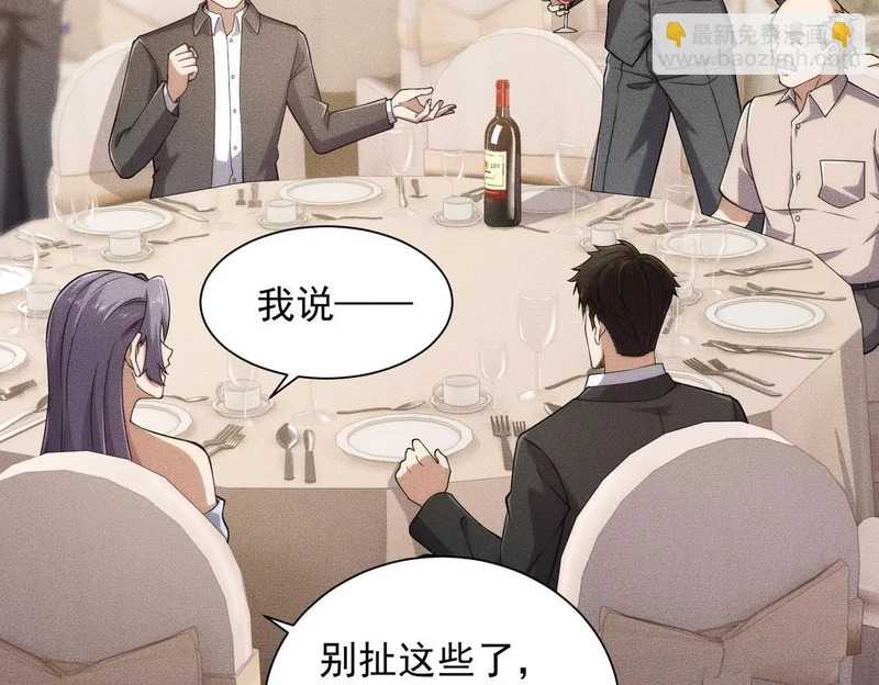 第36话 同学聚会！今年你就是韩总！ 第66页