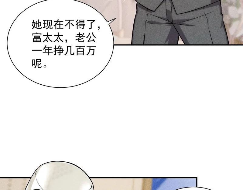 第36话 同学聚会！今年你就是韩总！ 第69页