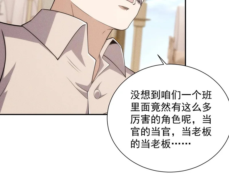第36话 同学聚会！今年你就是韩总！ 第71页