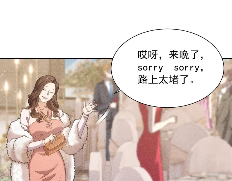 第36话 同学聚会！今年你就是韩总！ 第74页