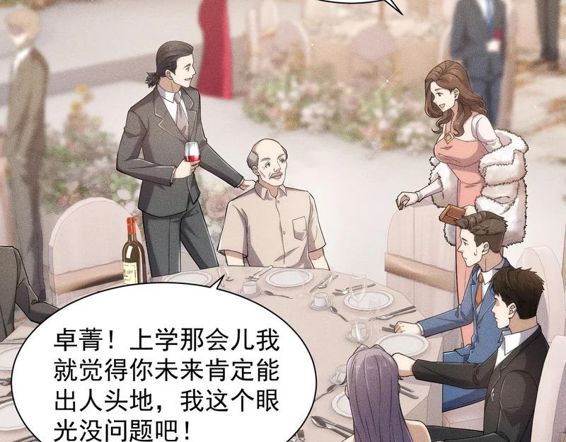 第36话 同学聚会！今年你就是韩总！ 第77页