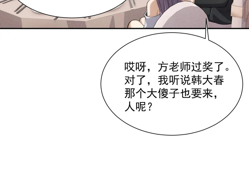 第36话 同学聚会！今年你就是韩总！ 第78页