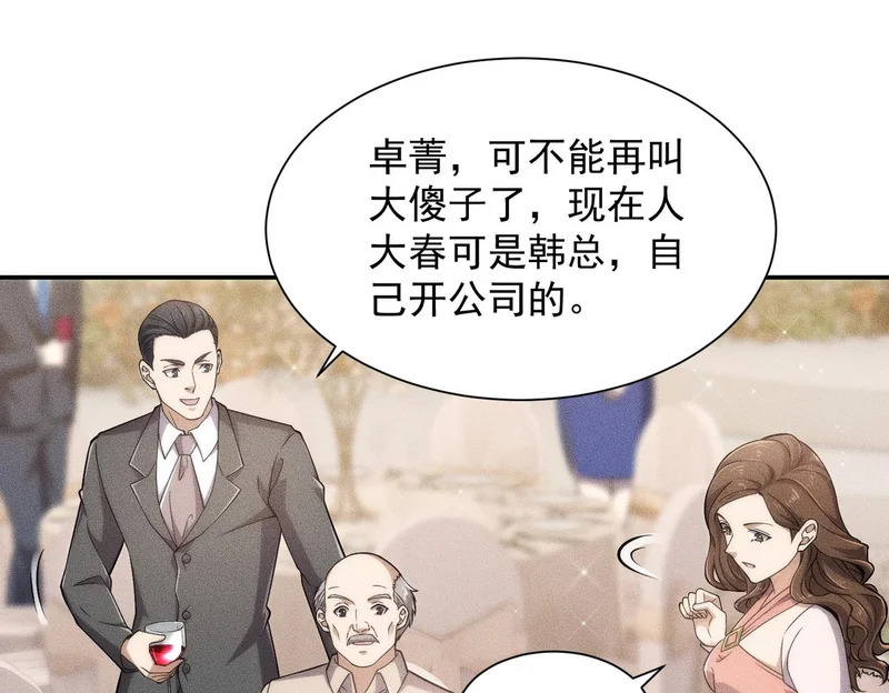 第36话 同学聚会！今年你就是韩总！ 第79页