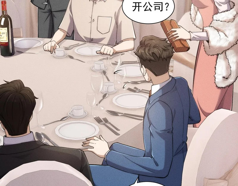 第36话 同学聚会！今年你就是韩总！ 第80页