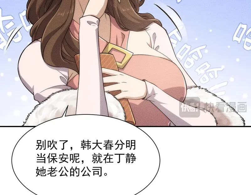 第36话 同学聚会！今年你就是韩总！ 第83页