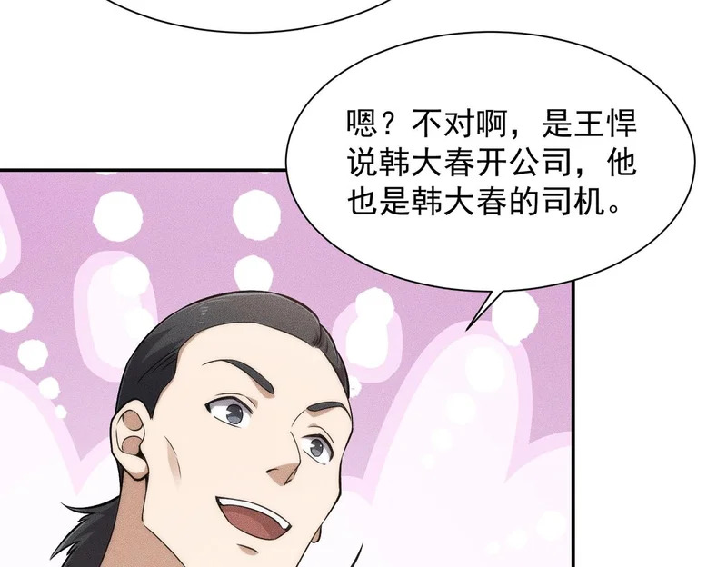 第36话 同学聚会！今年你就是韩总！ 第84页